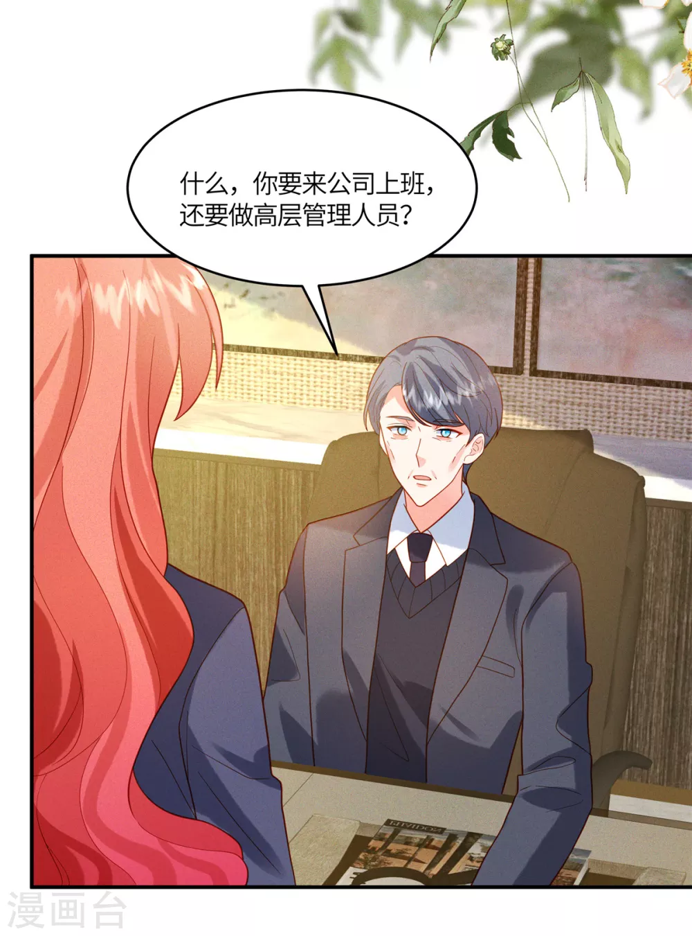 第10话 笑里藏刀的家伙！ 第23页