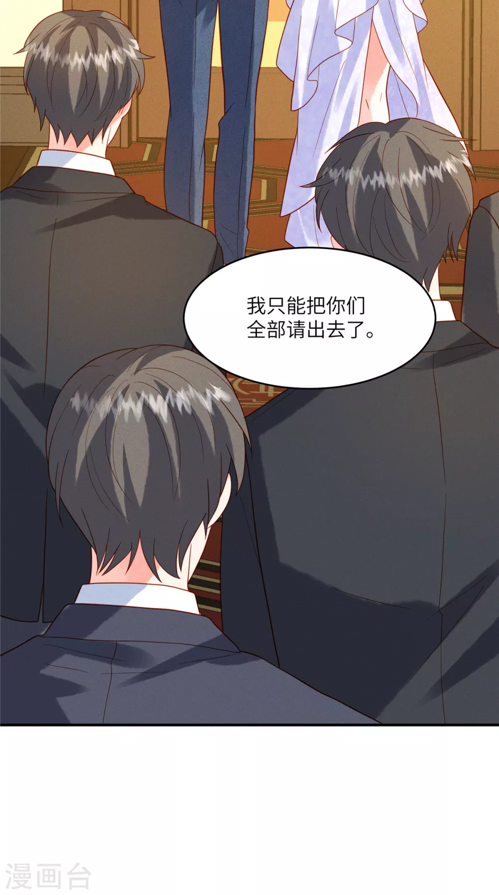 第9话 小妮子溜得真快 第7页