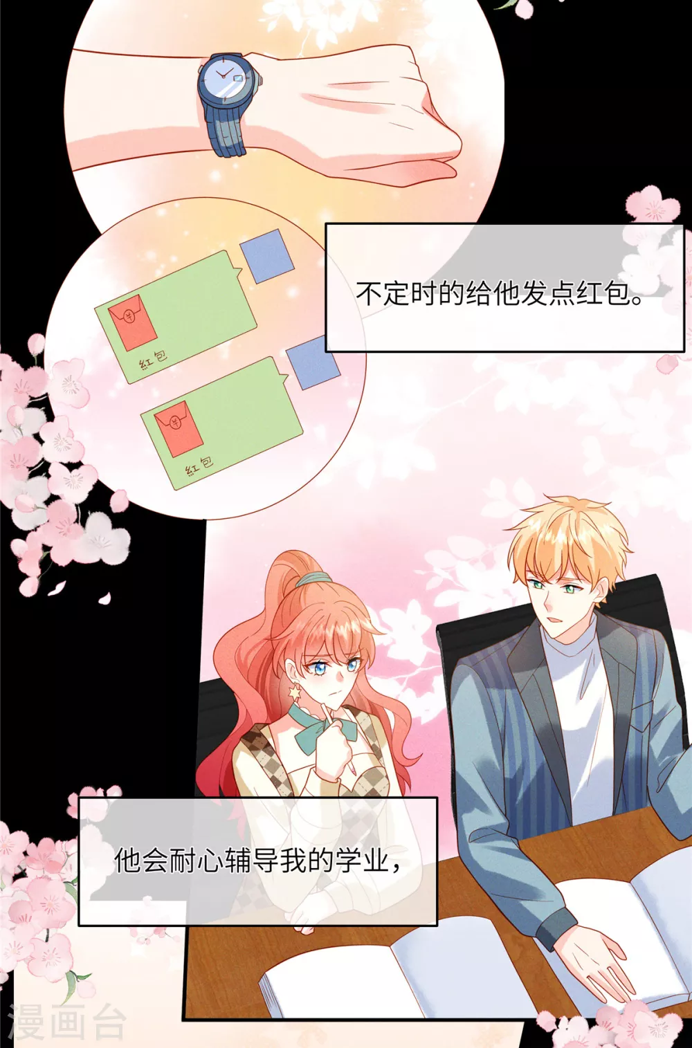 第7话 嫂子的这段孽缘，我管定了！ 第6页