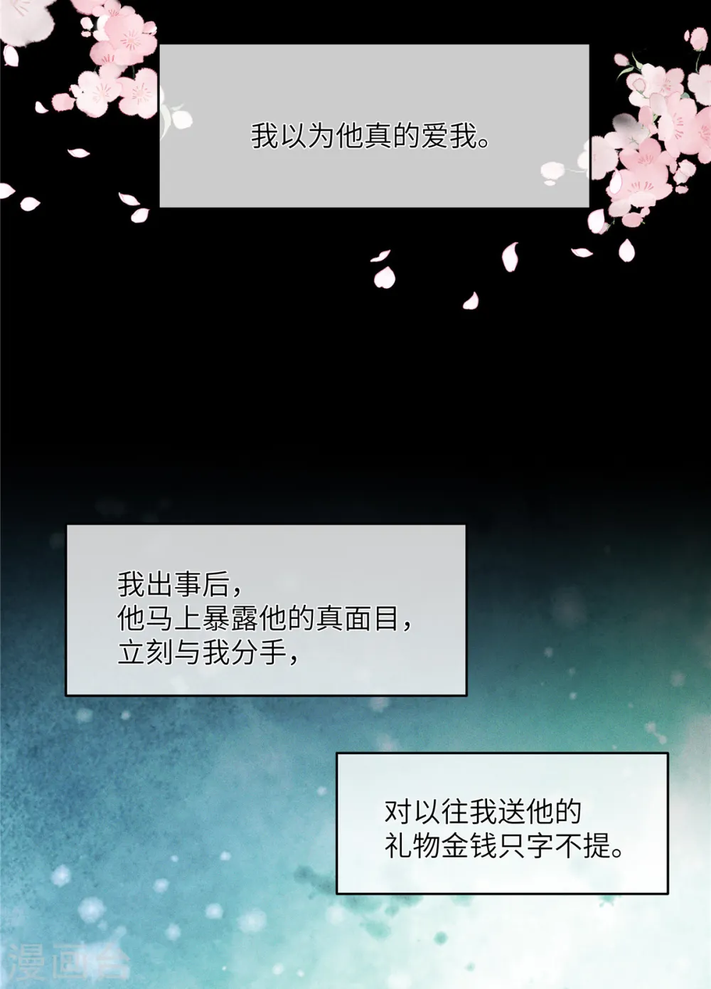 第7话 嫂子的这段孽缘，我管定了！ 第8页