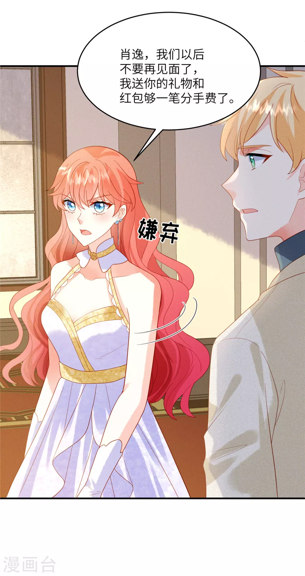 第7话 嫂子的这段孽缘，我管定了！ 第14页