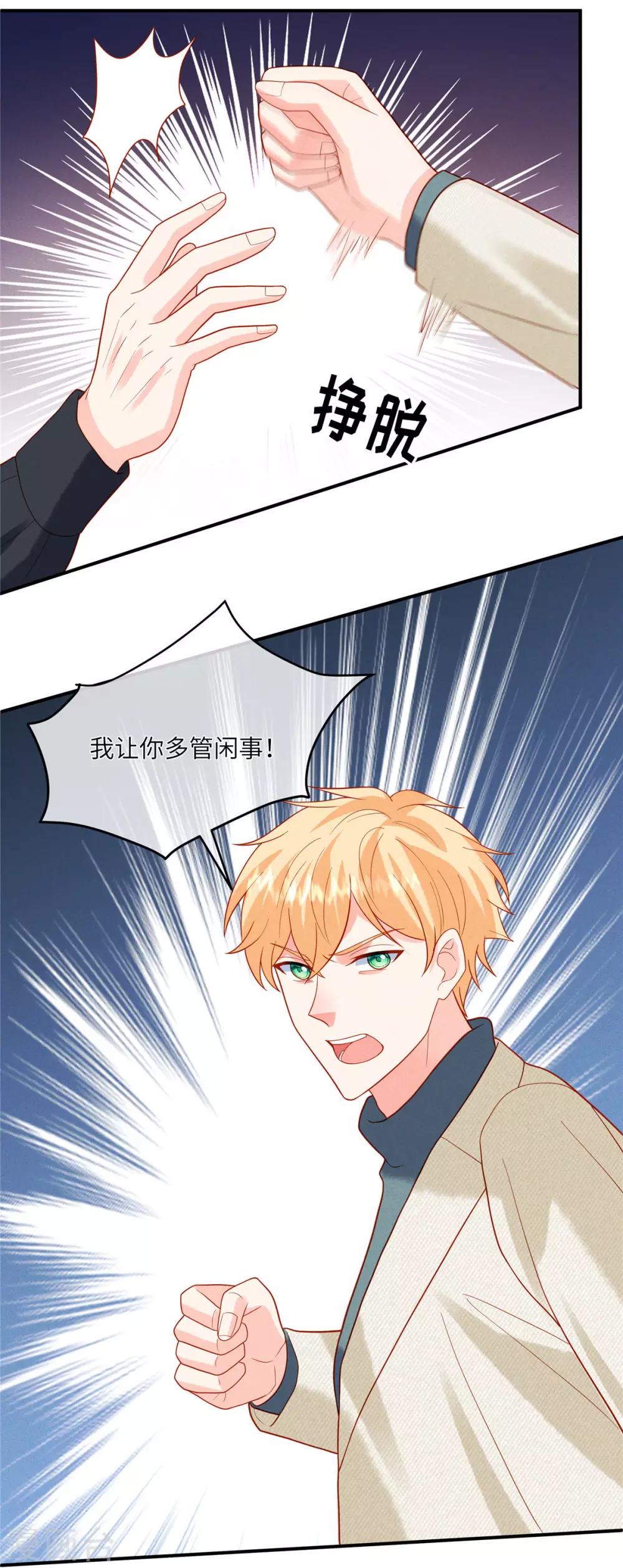 第8话 打人手痛，这种事你自己来 第4页