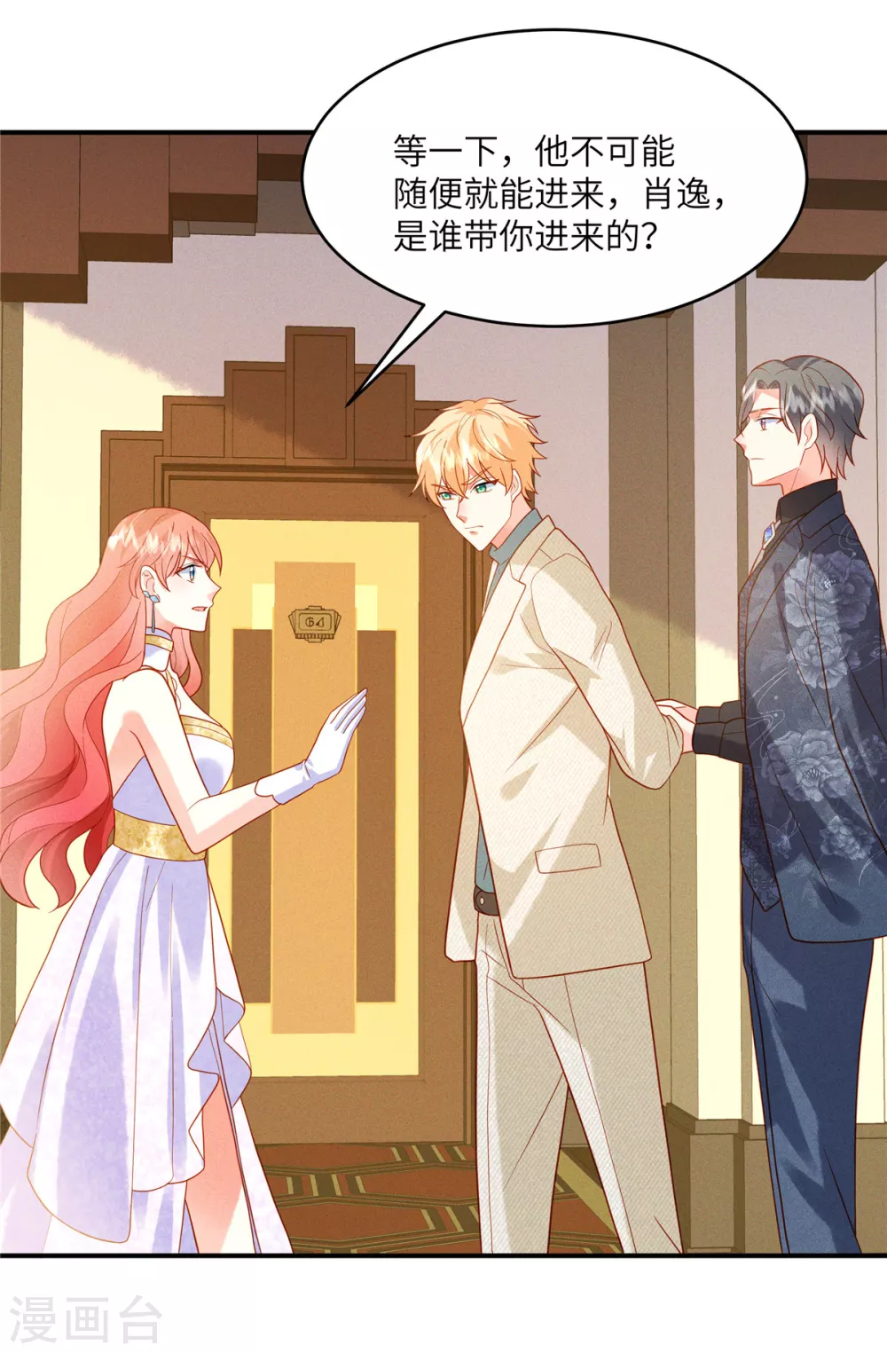 第8话 打人手痛，这种事你自己来 第10页