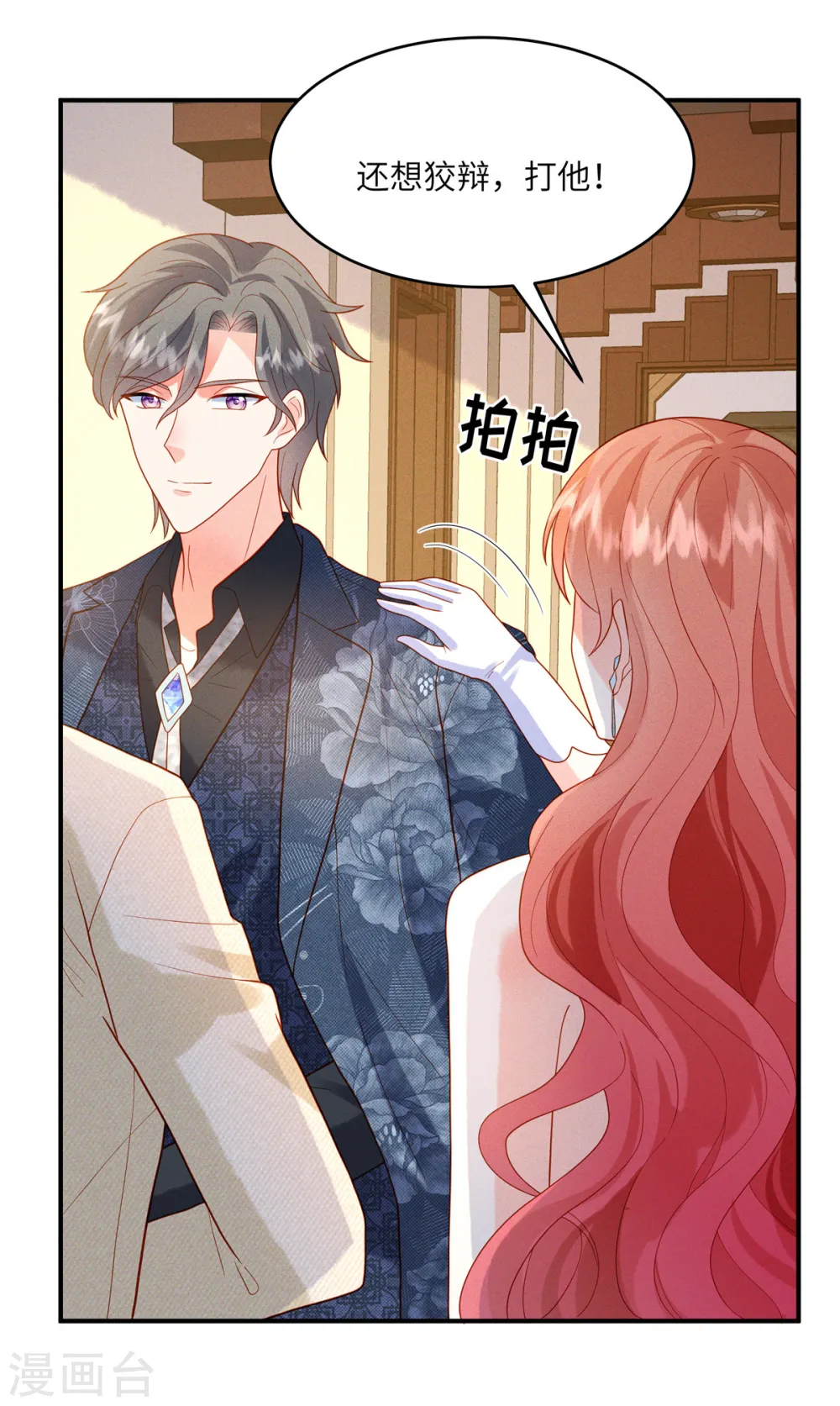 第8话 打人手痛，这种事你自己来 第12页