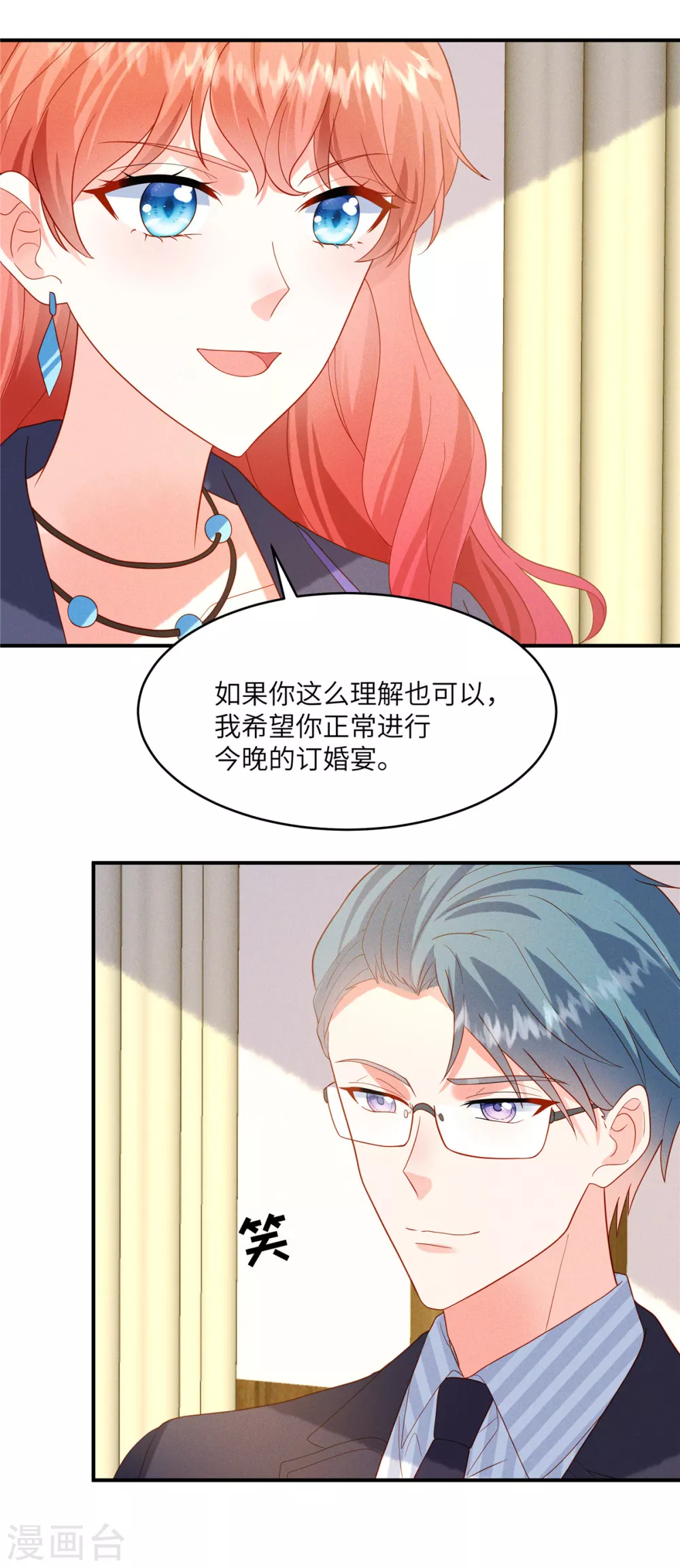 第6话 林雅夕，你的老情人来了！ 第3页