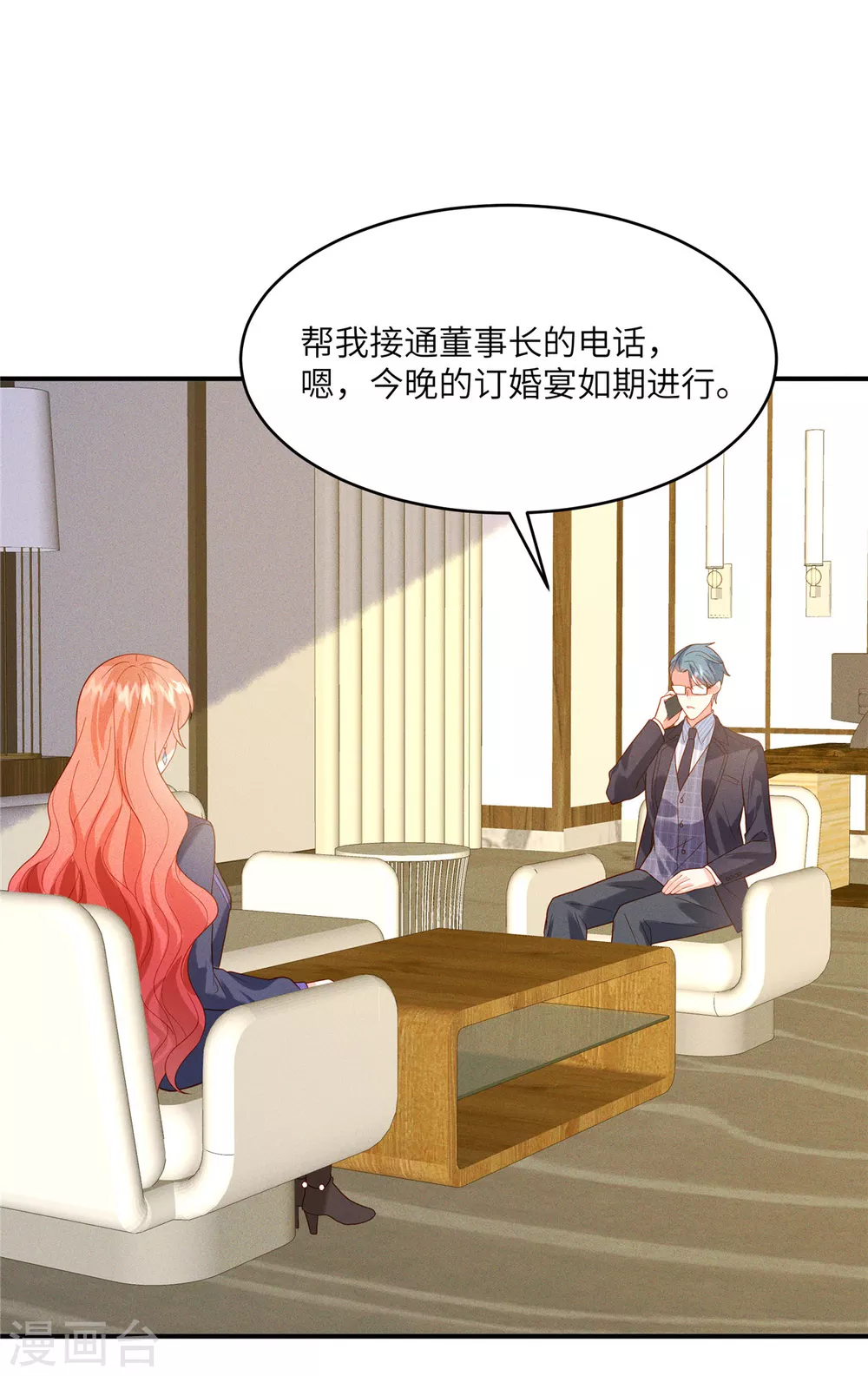 第6话 林雅夕，你的老情人来了！ 第4页