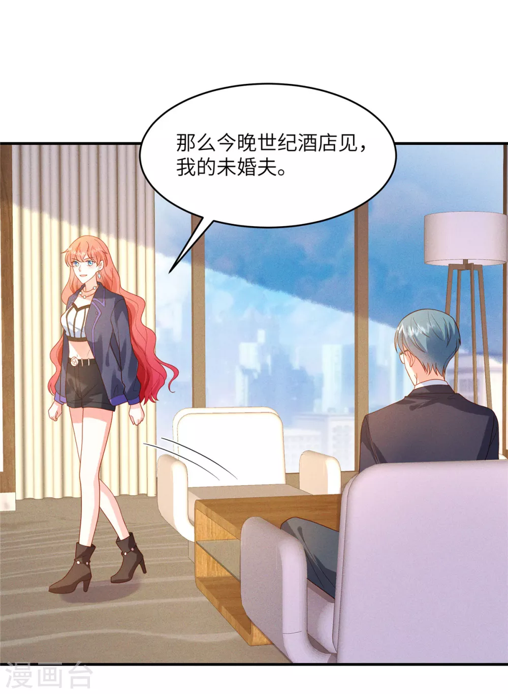 第6话 林雅夕，你的老情人来了！ 第6页