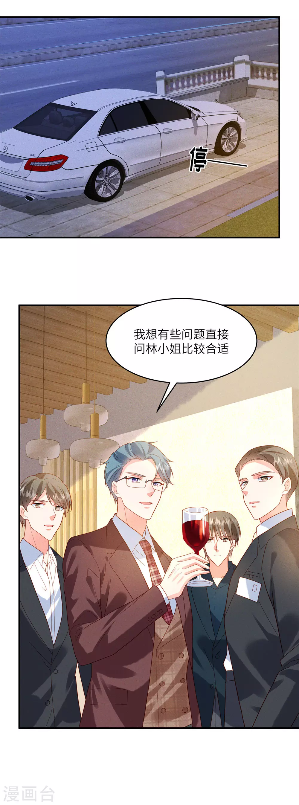 第6话 林雅夕，你的老情人来了！ 第9页