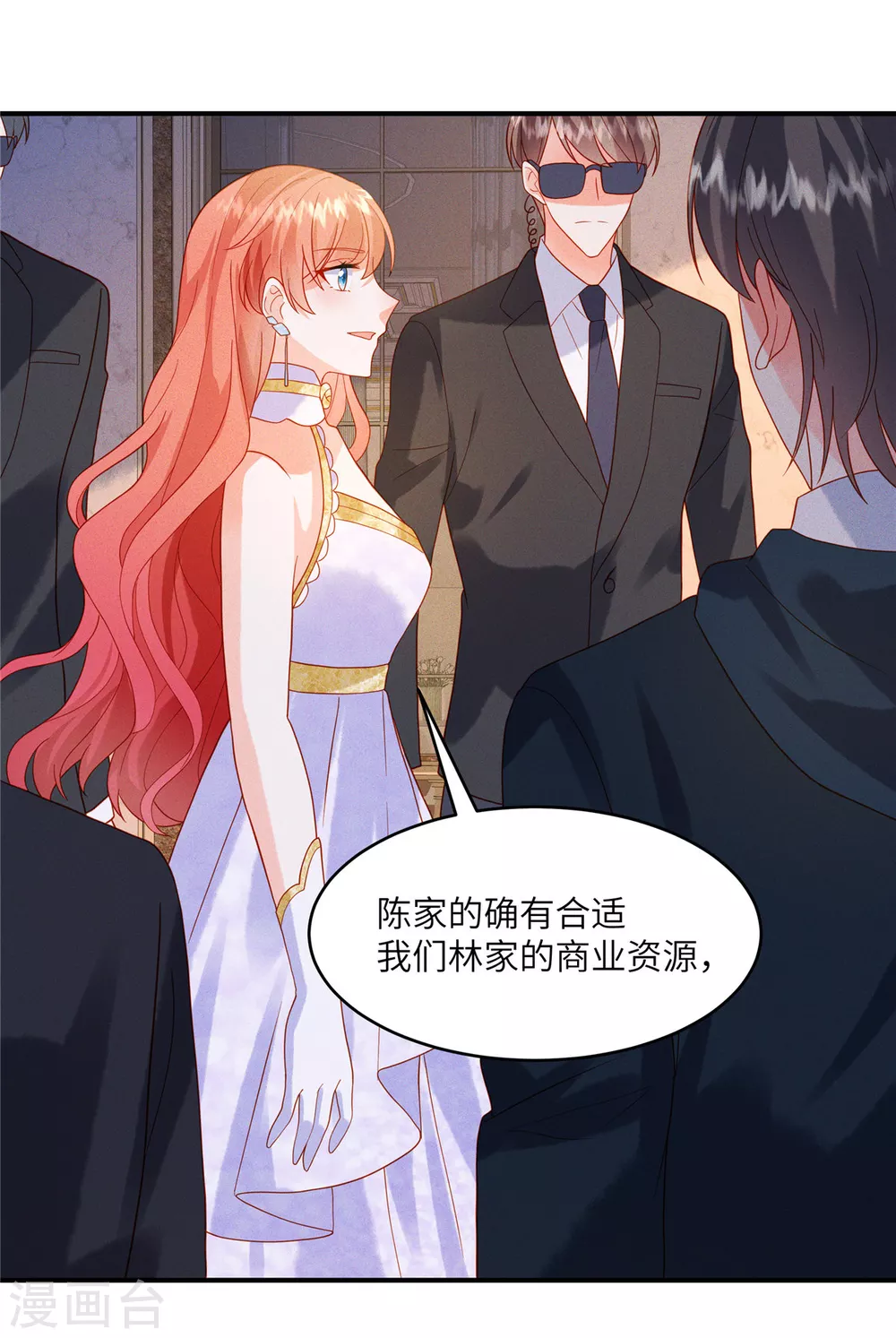 第6话 林雅夕，你的老情人来了！ 第14页