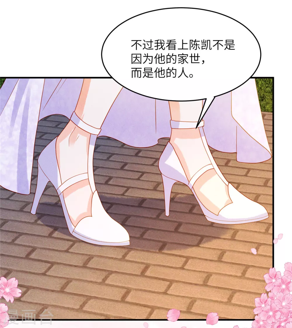 第6话 林雅夕，你的老情人来了！ 第15页
