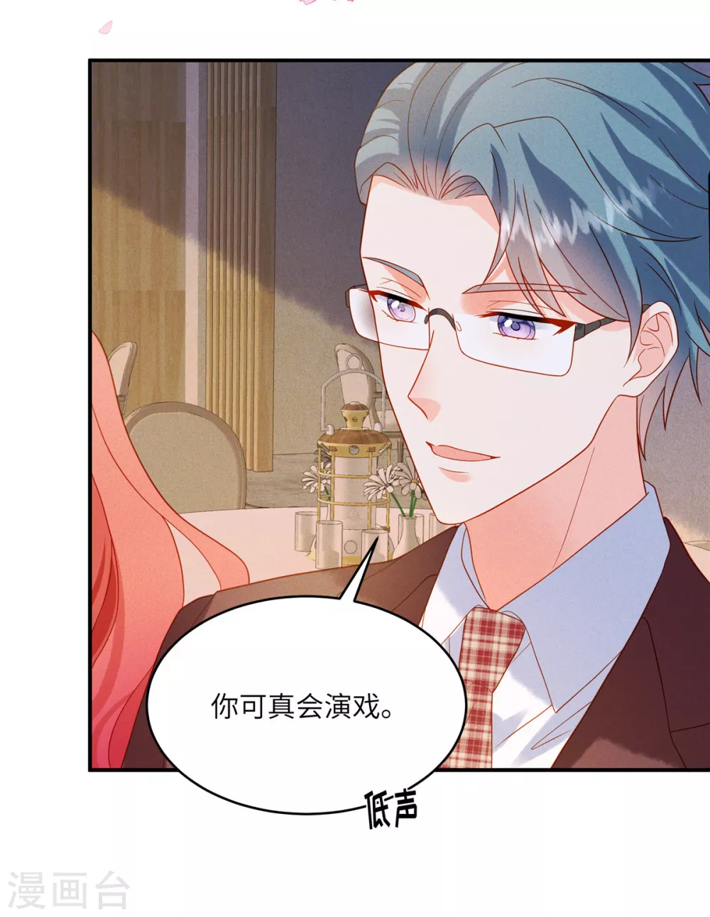 第6话 林雅夕，你的老情人来了！ 第17页