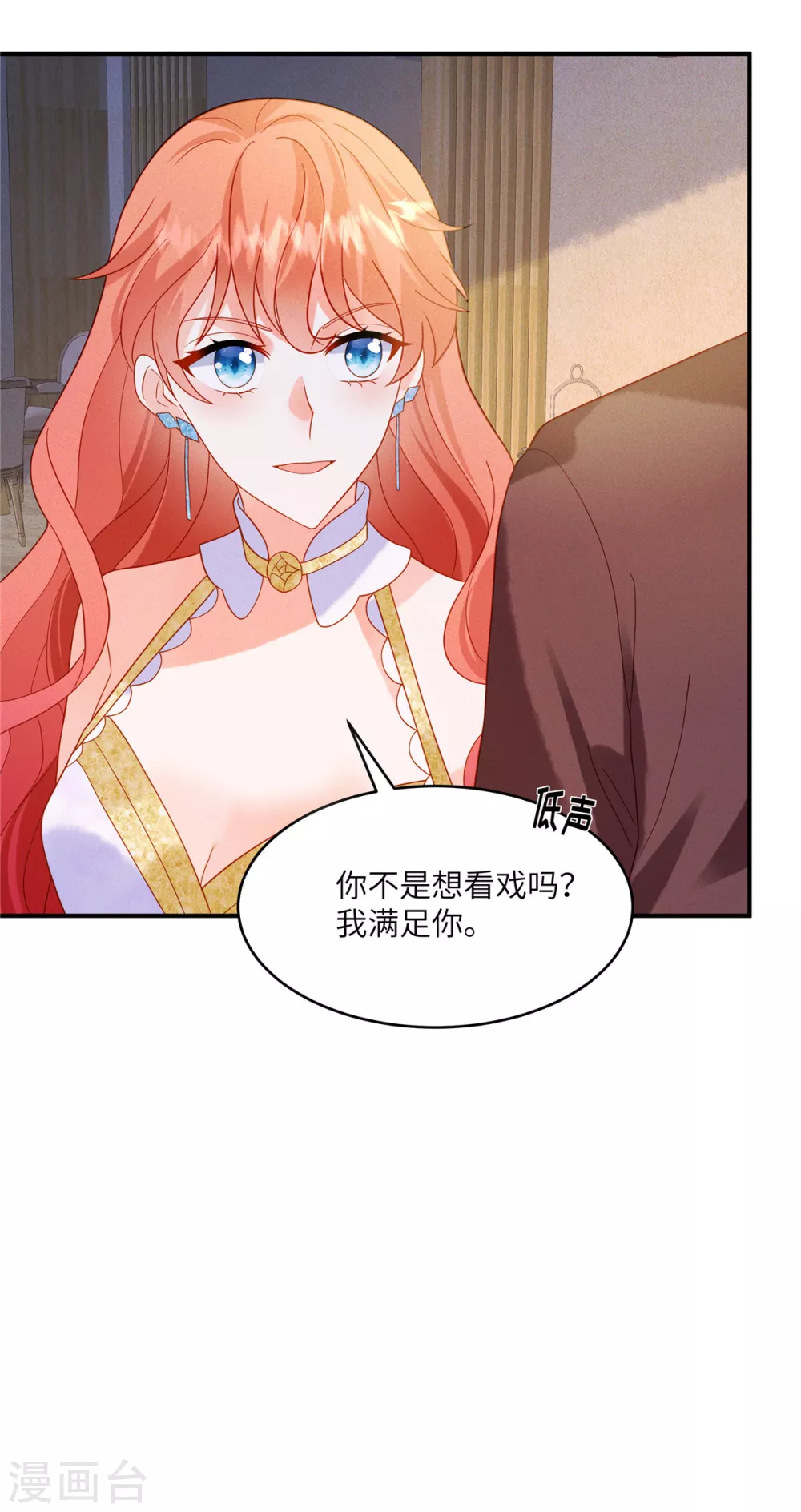 第6话 林雅夕，你的老情人来了！ 第18页