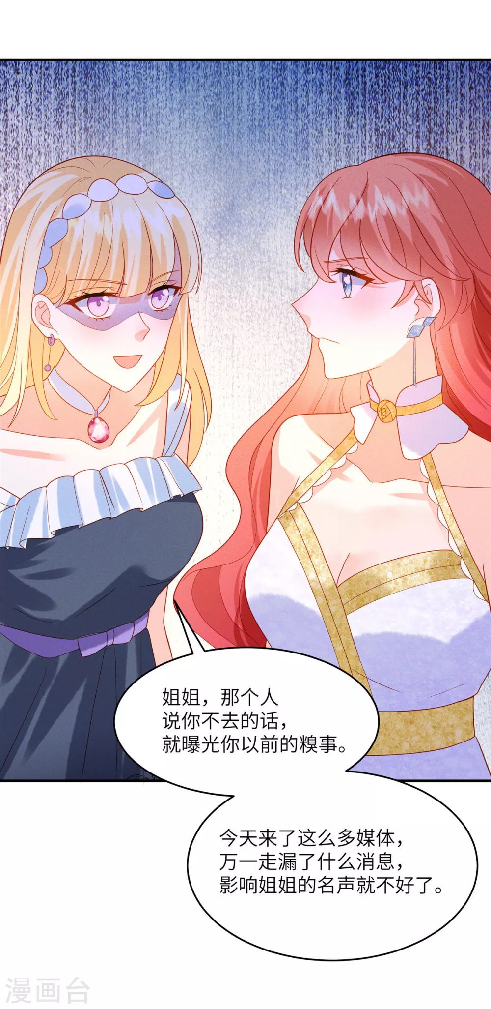 第6话 林雅夕，你的老情人来了！ 第23页