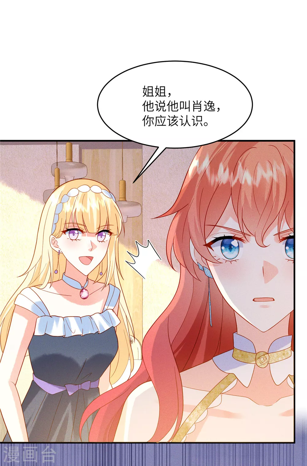 第6话 林雅夕，你的老情人来了！ 第25页