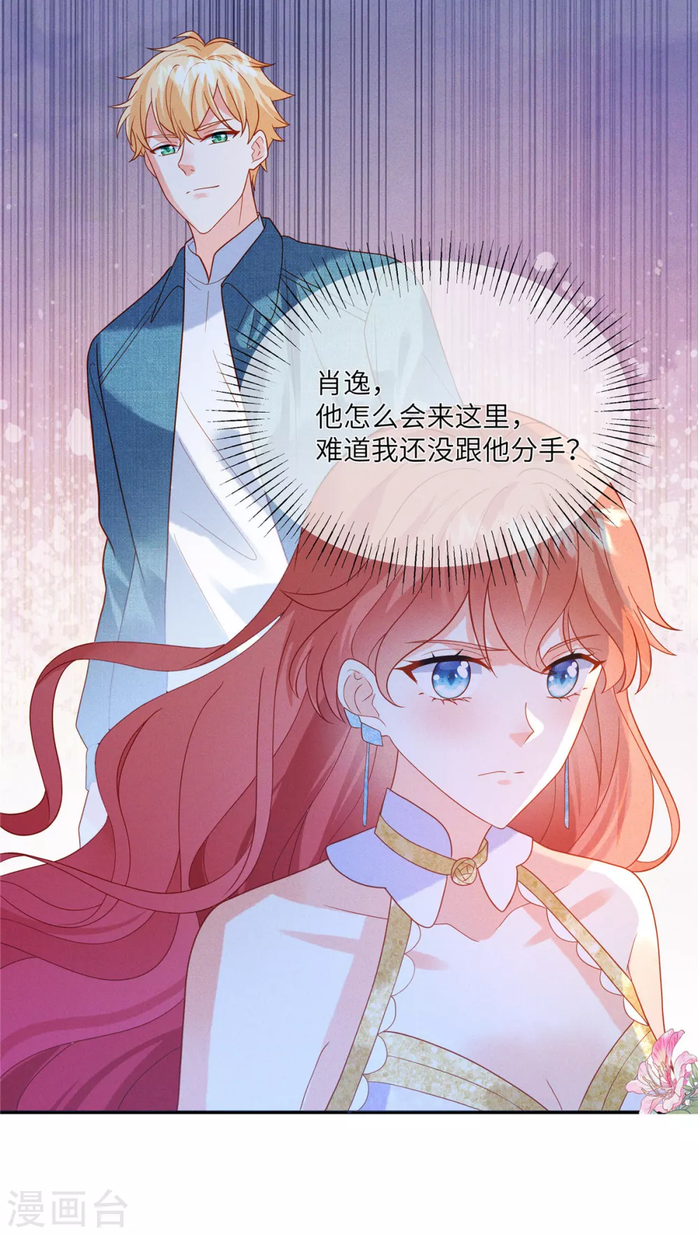 第6话 林雅夕，你的老情人来了！ 第26页