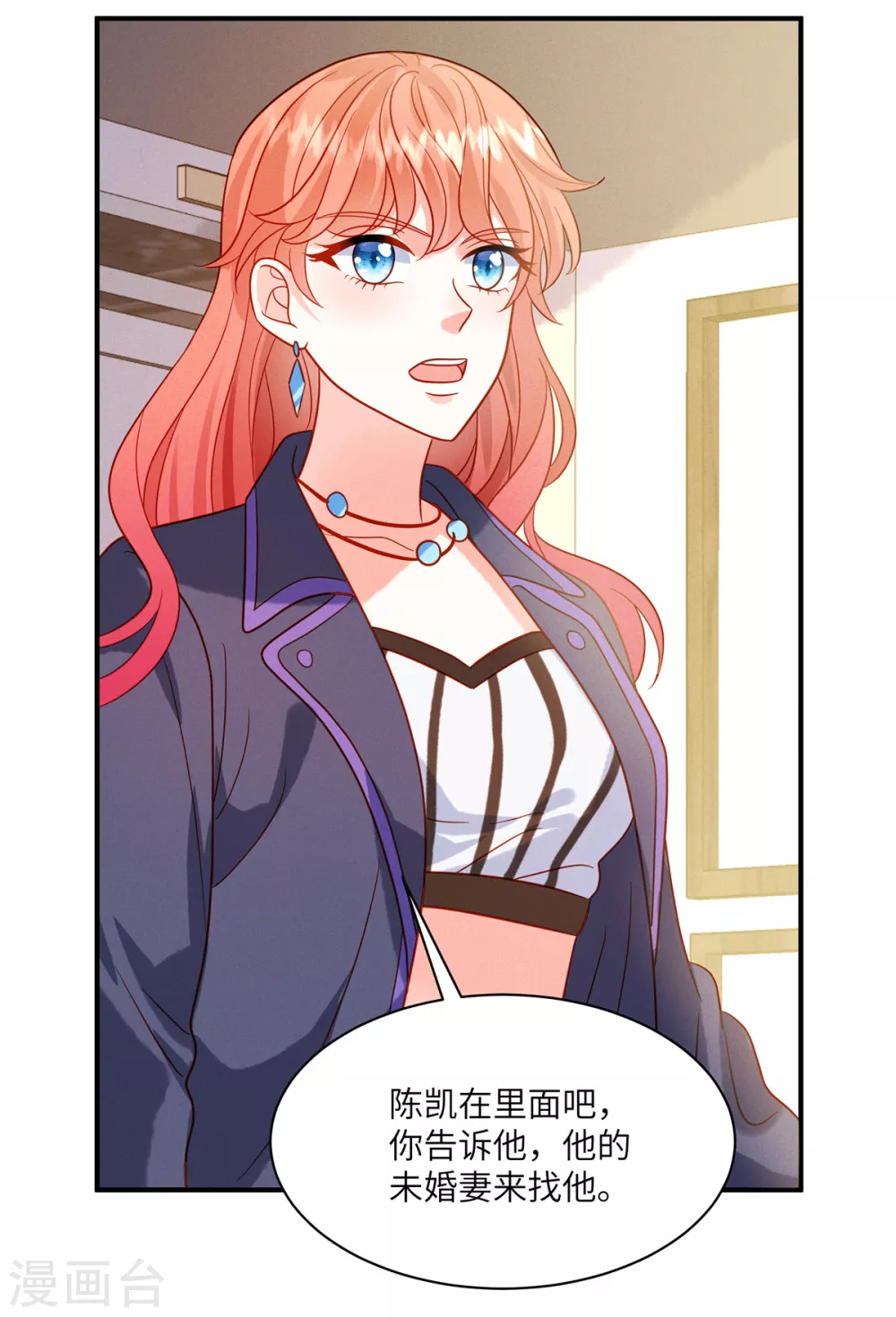 第5话 你在求我娶你？ 第3页
