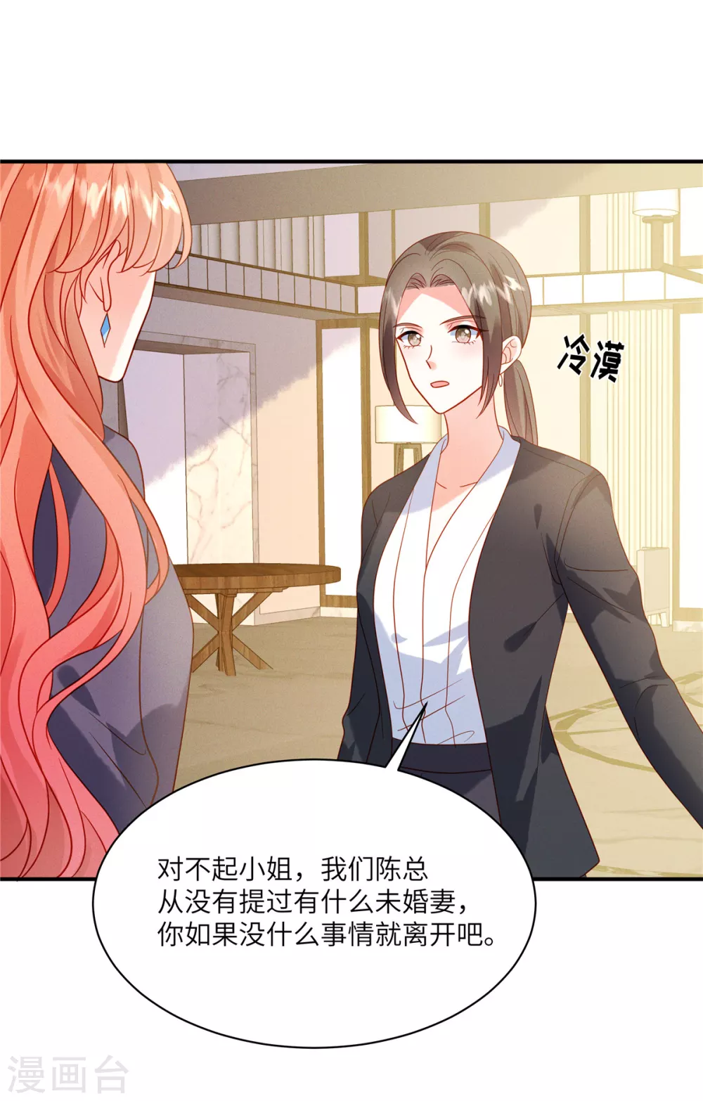 第5话 你在求我娶你？ 第4页