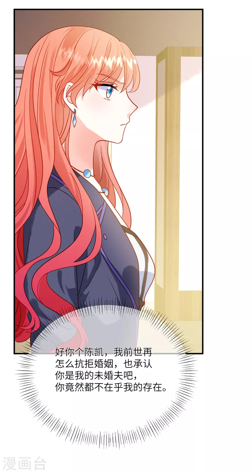 第5话 你在求我娶你？ 第5页