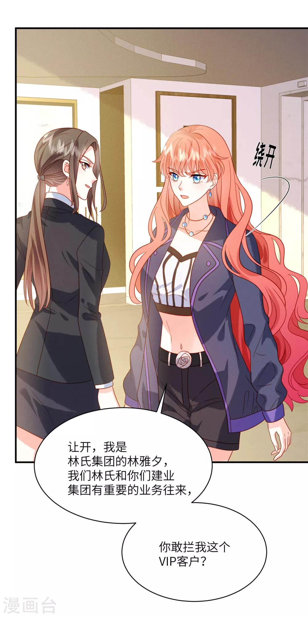 第5话 你在求我娶你？ 第6页