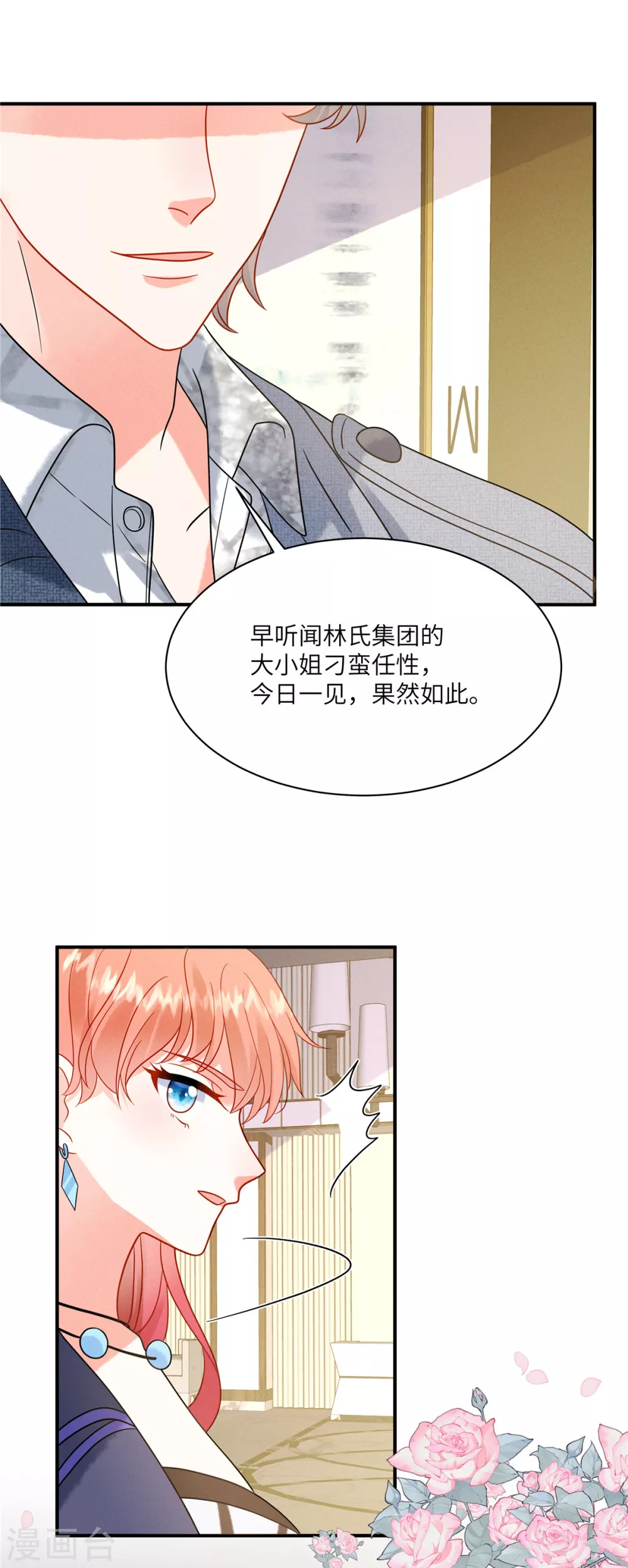 第5话 你在求我娶你？ 第7页