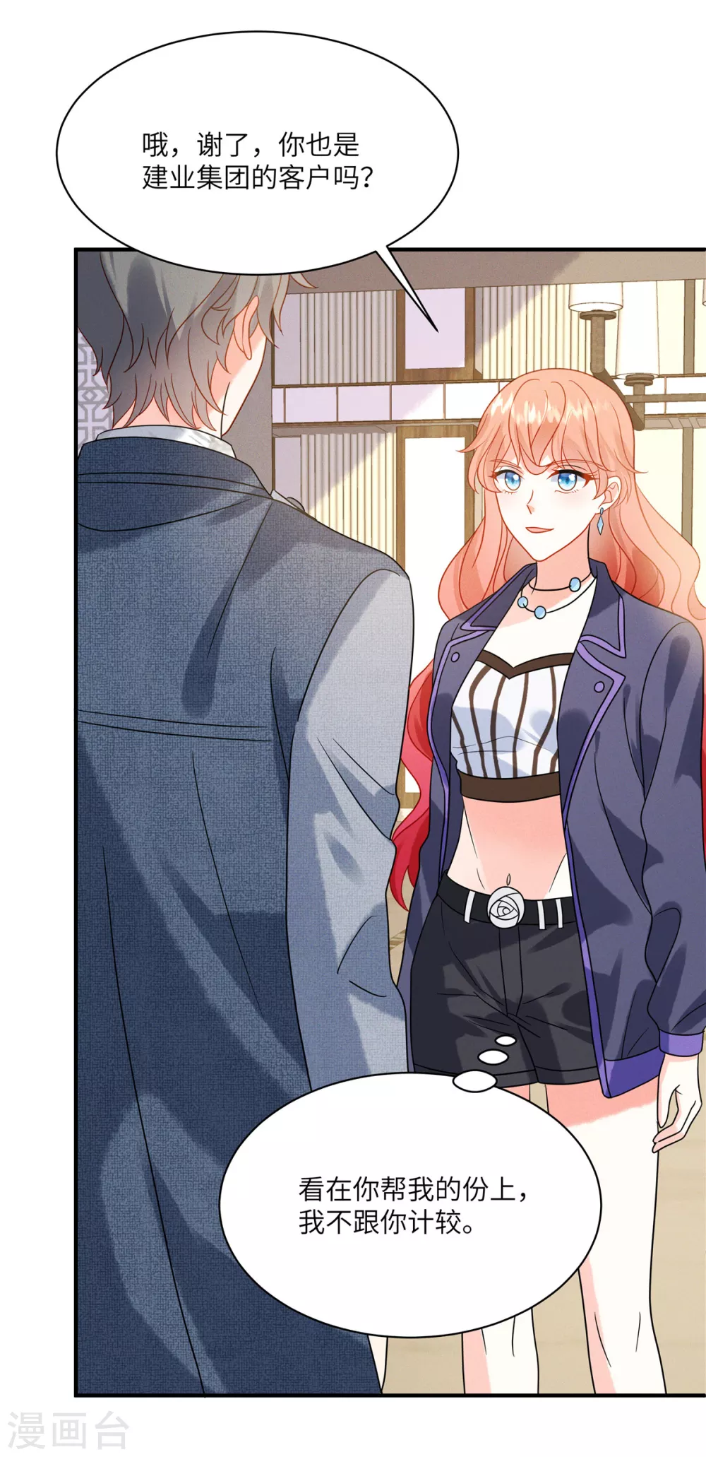 第5话 你在求我娶你？ 第11页