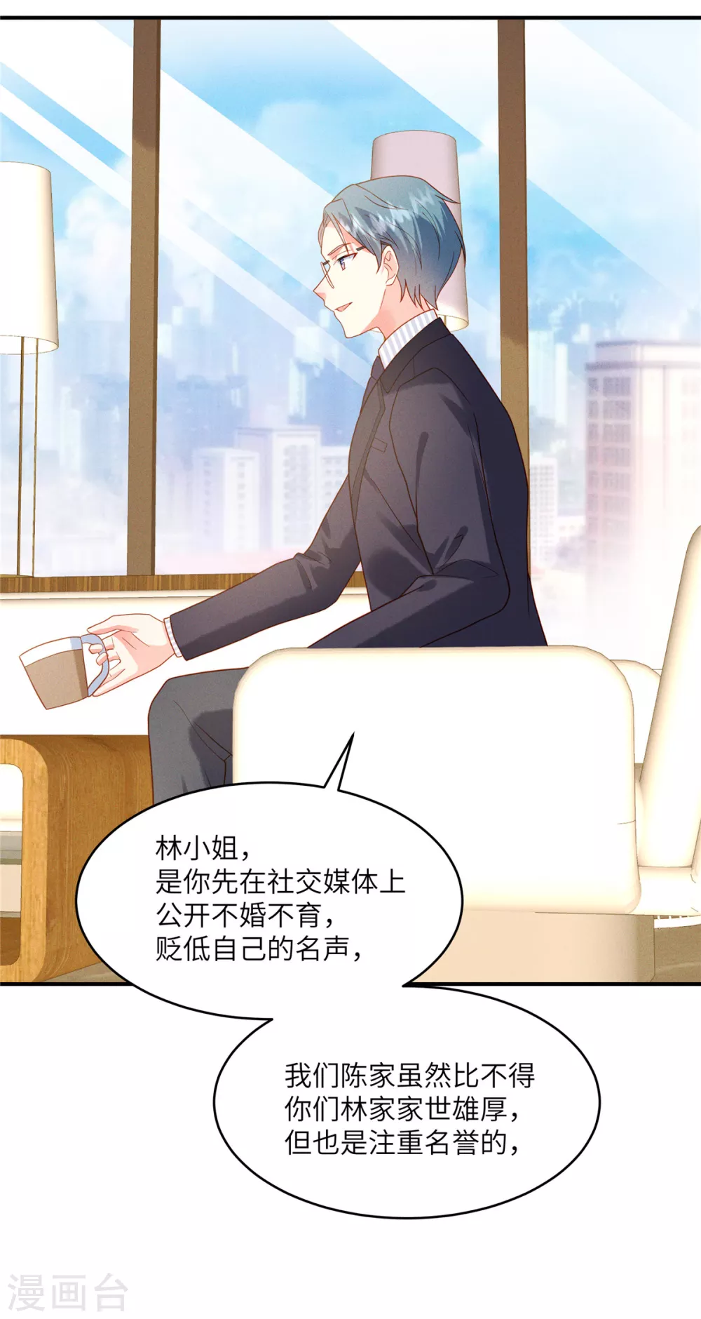 第5话 你在求我娶你？ 第19页