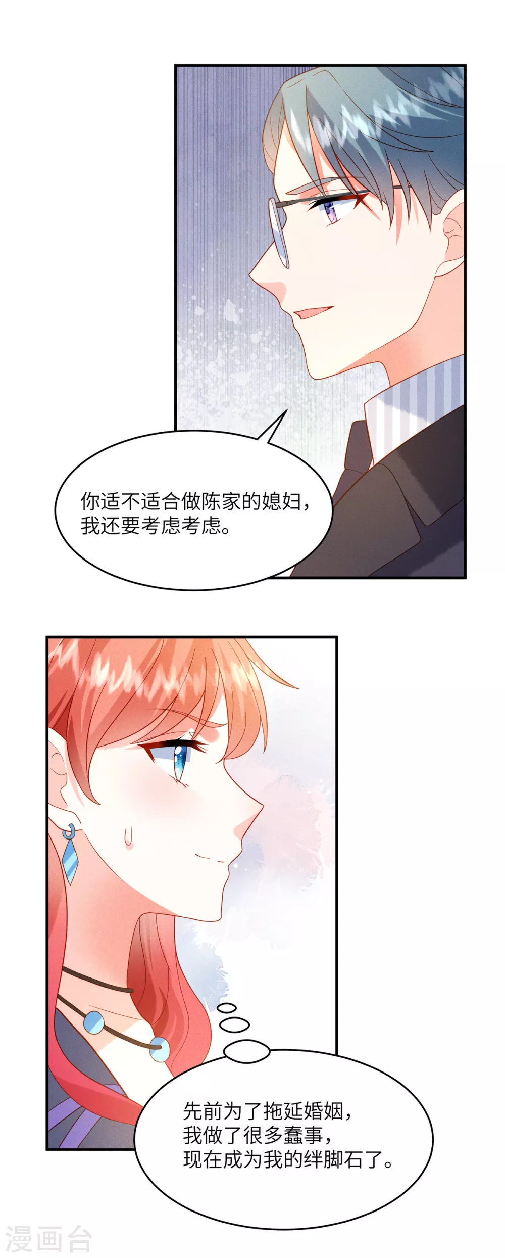 第5话 你在求我娶你？ 第20页
