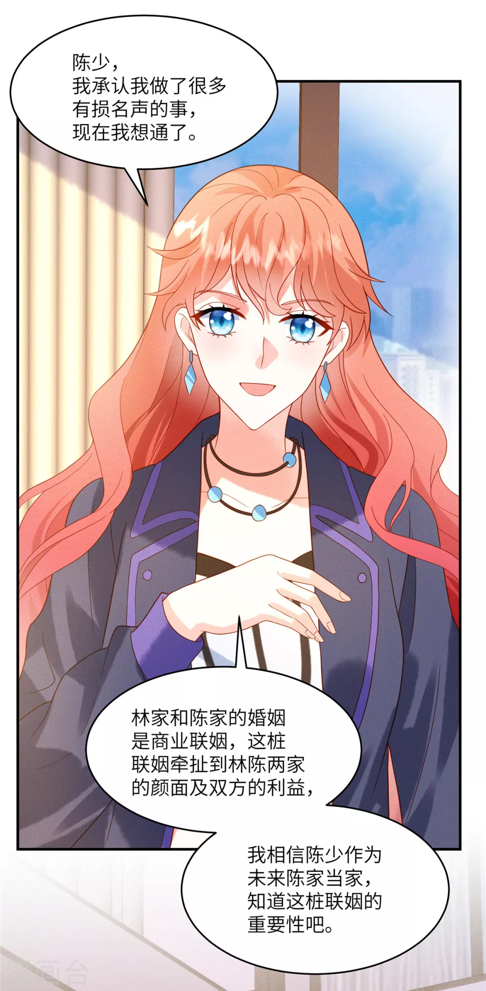 第5话 你在求我娶你？ 第21页