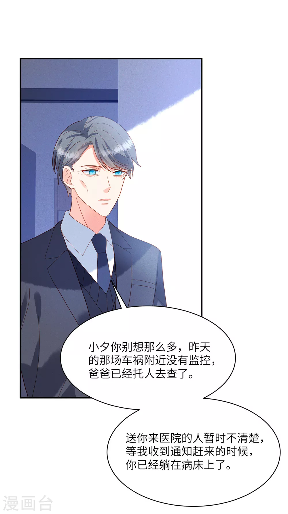 第4话 我的订婚仪式正常进行 第2页