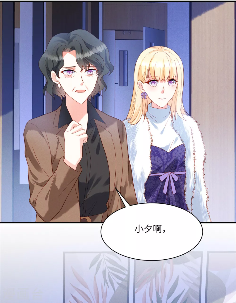 第4话 我的订婚仪式正常进行 第3页