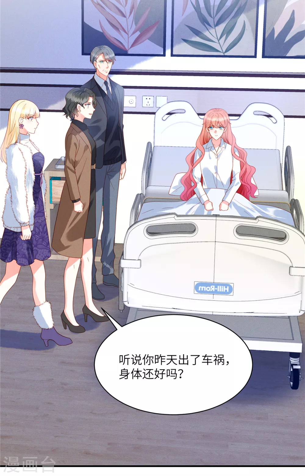 第4话 我的订婚仪式正常进行 第4页