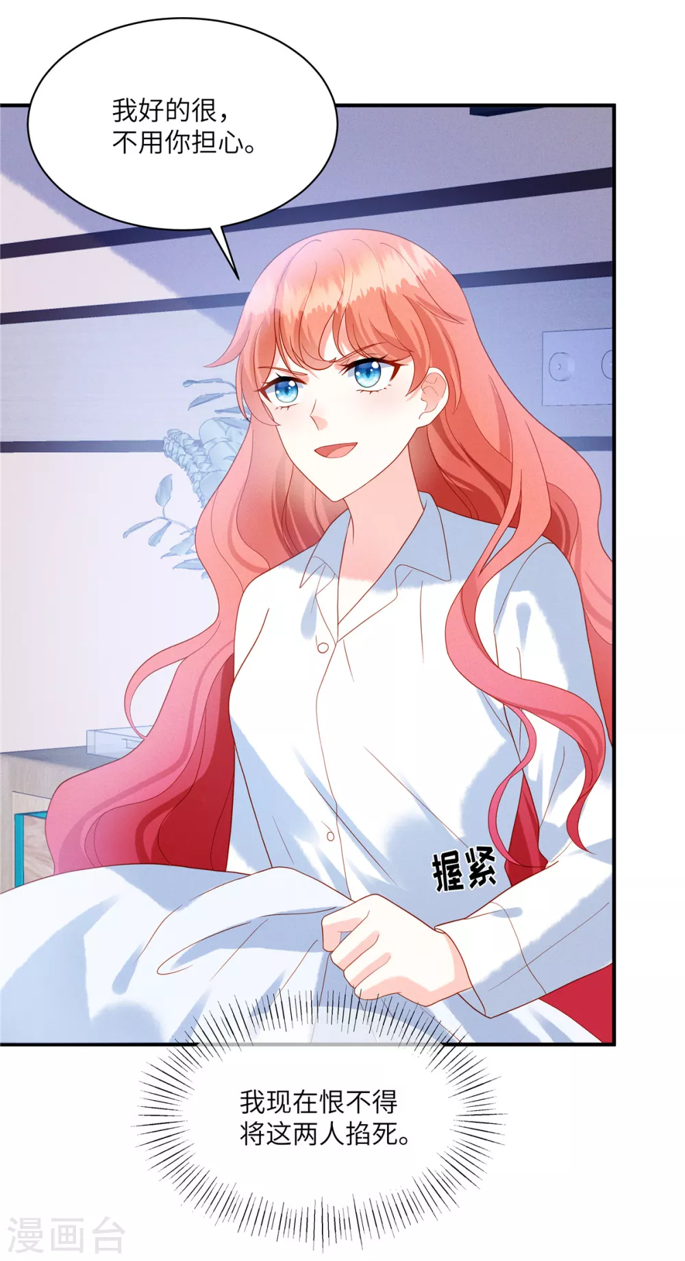 第4话 我的订婚仪式正常进行 第5页