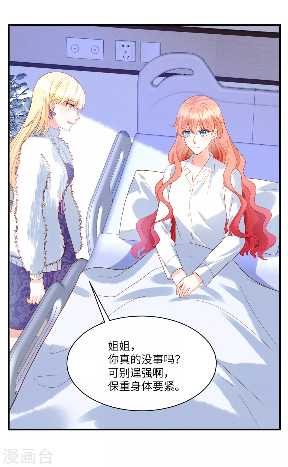 第4话 我的订婚仪式正常进行 第6页