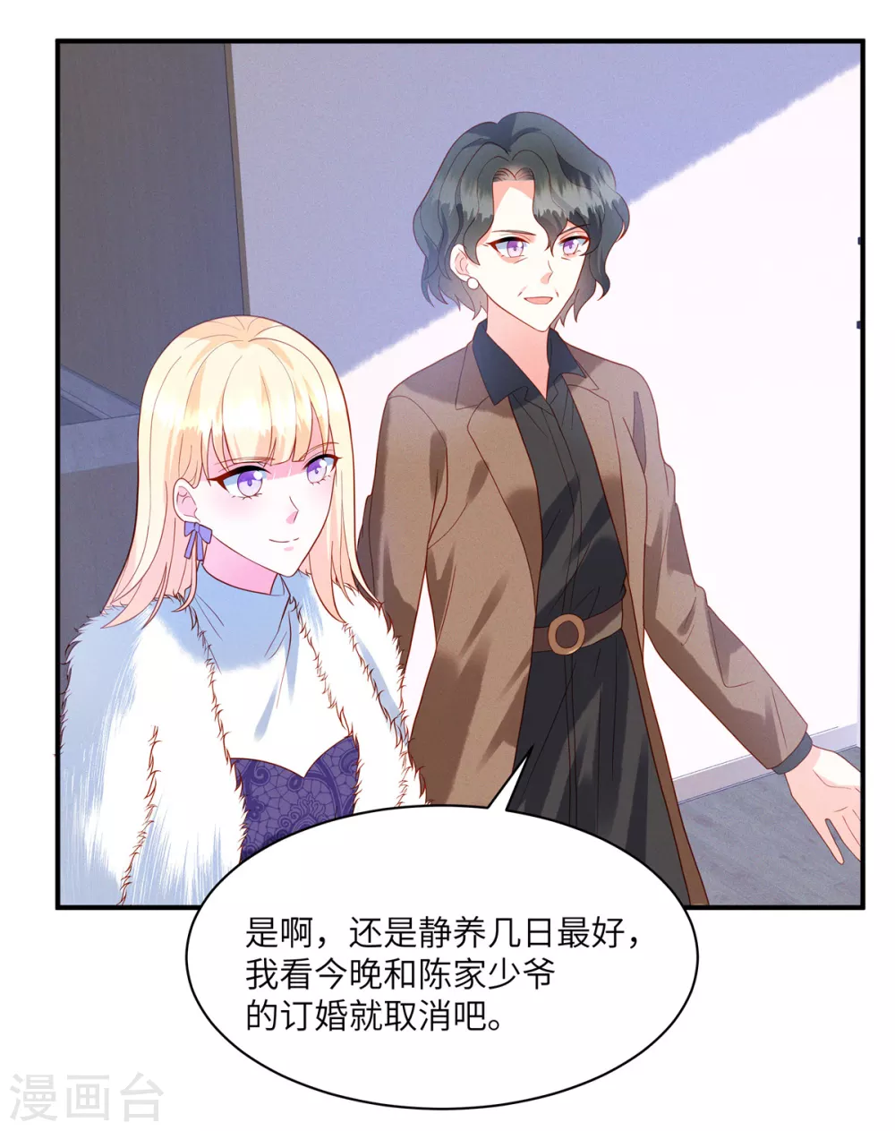 第4话 我的订婚仪式正常进行 第7页