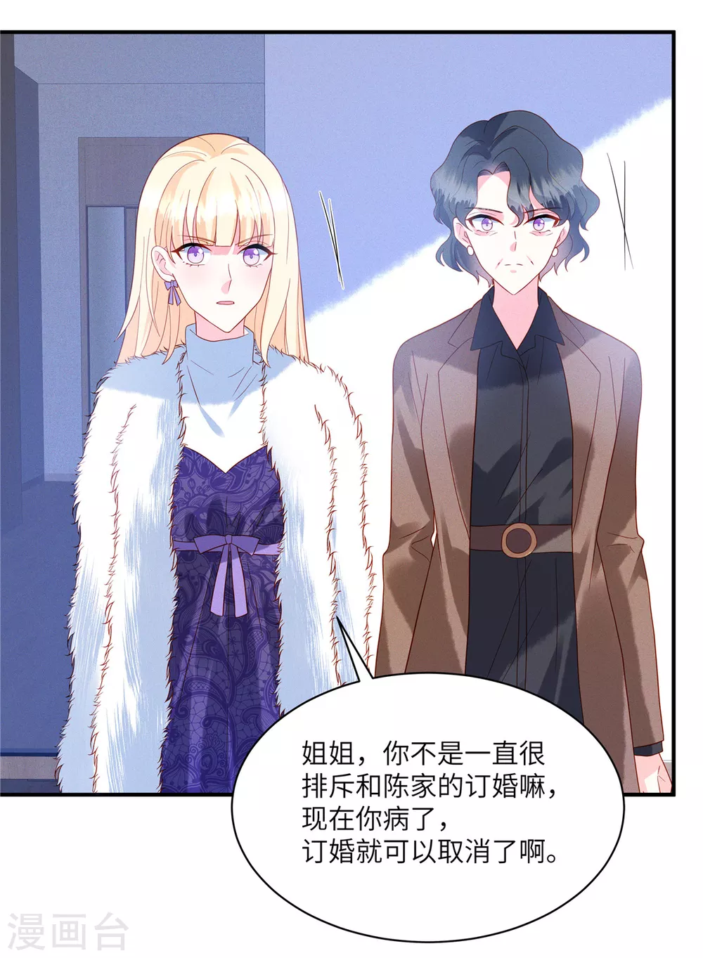 第4话 我的订婚仪式正常进行 第9页