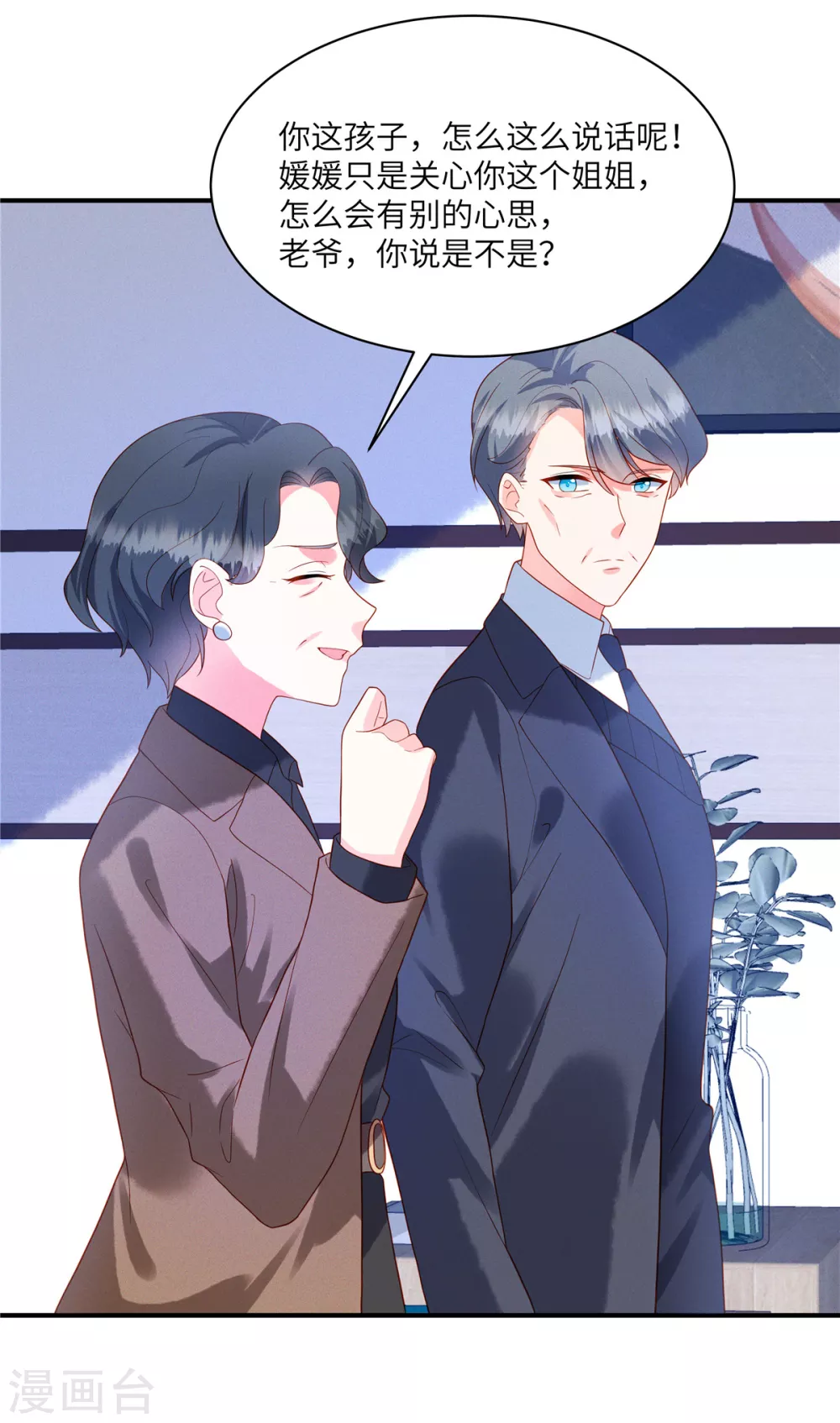 第4话 我的订婚仪式正常进行 第11页