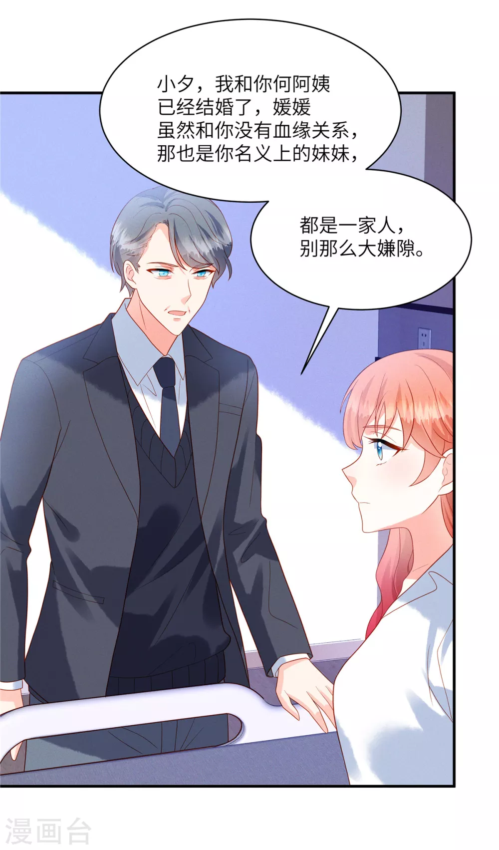 第4话 我的订婚仪式正常进行 第12页