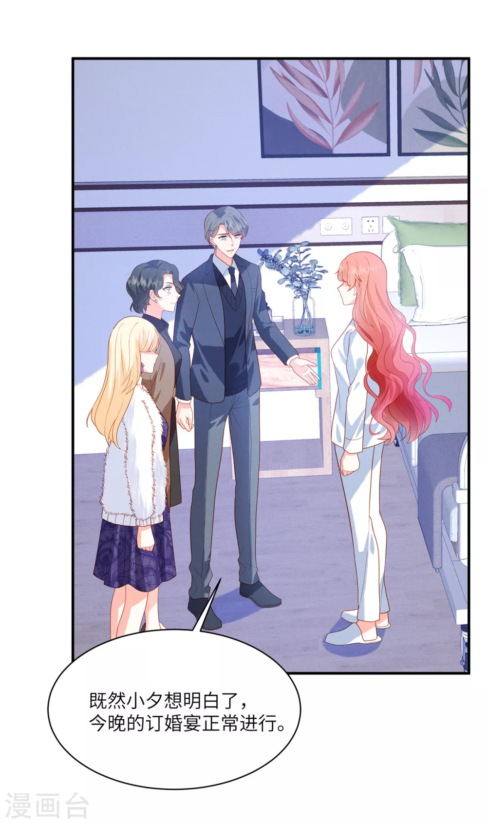 第4话 我的订婚仪式正常进行 第15页