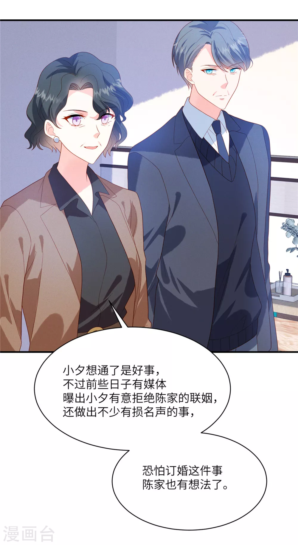 第4话 我的订婚仪式正常进行 第16页