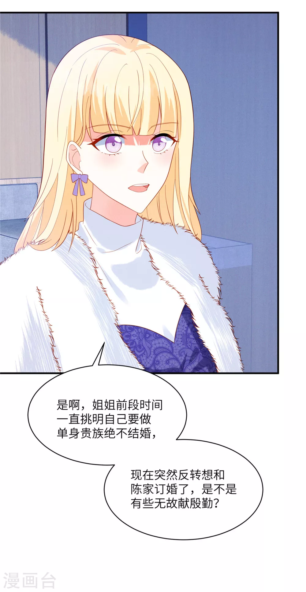 第4话 我的订婚仪式正常进行 第17页
