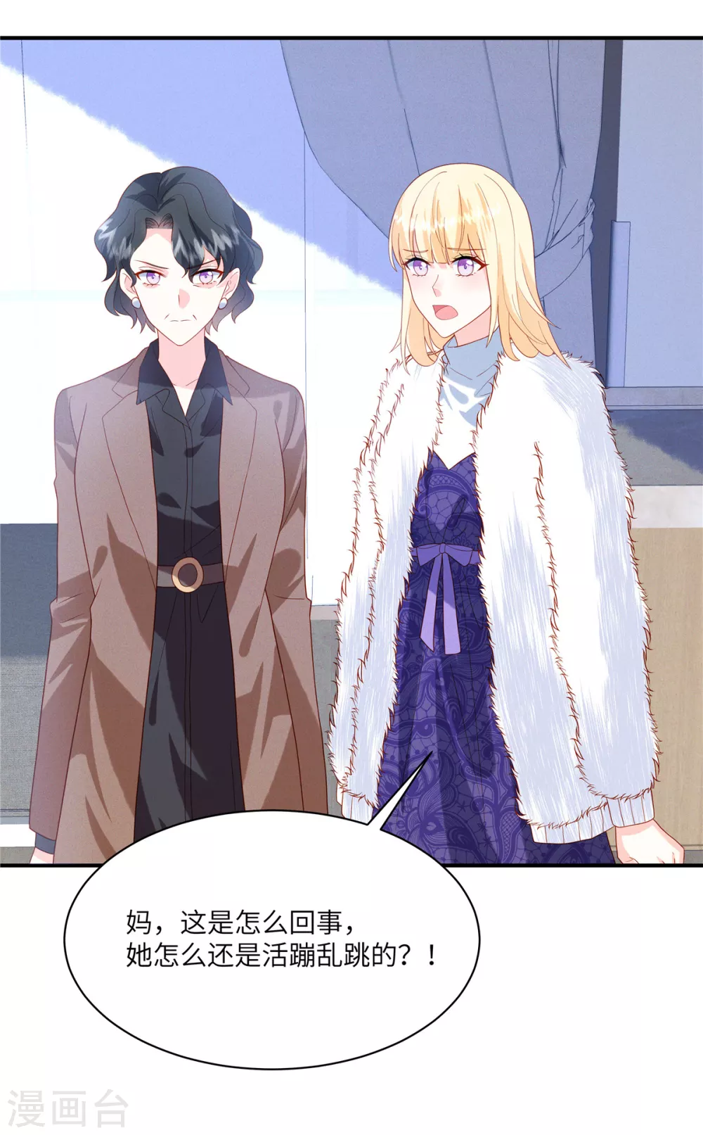 第4话 我的订婚仪式正常进行 第22页