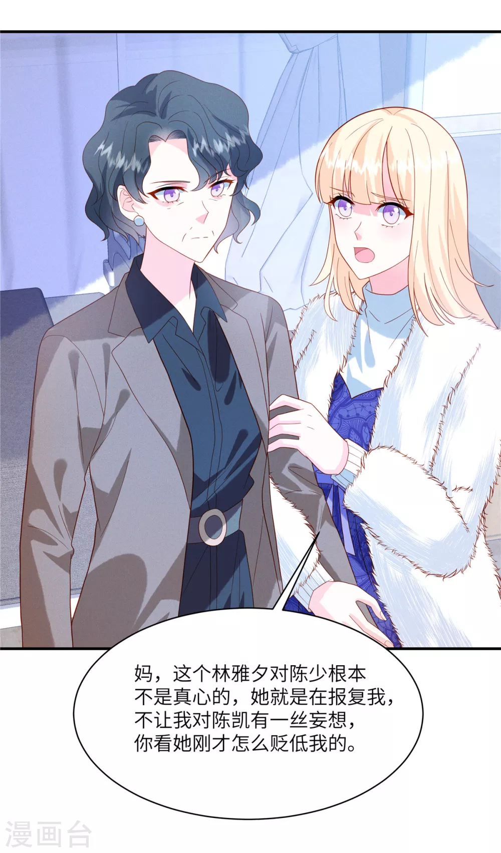 第4话 我的订婚仪式正常进行 第24页