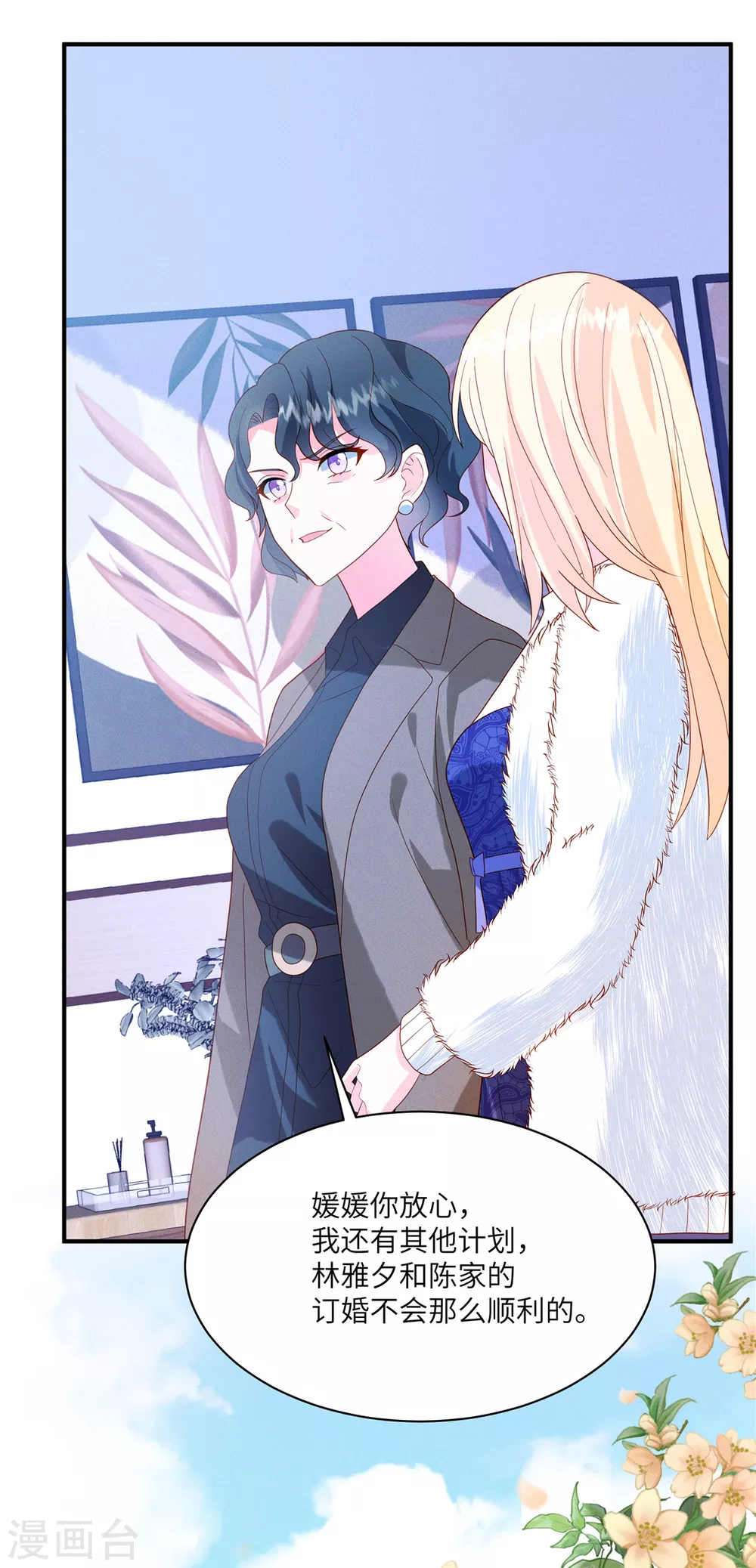 第4话 我的订婚仪式正常进行 第25页