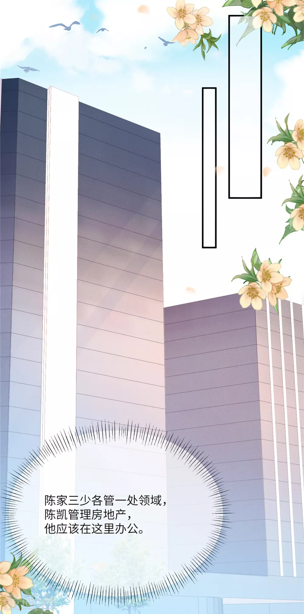 第4话 我的订婚仪式正常进行 第26页