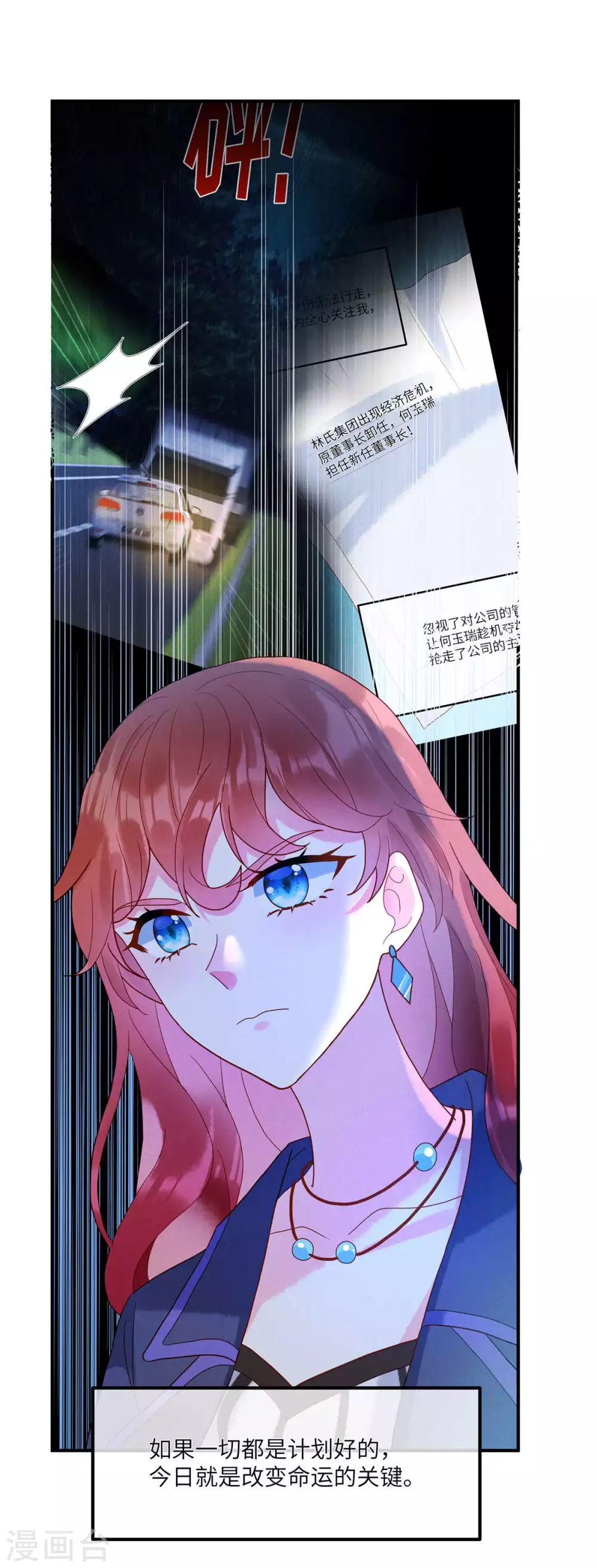 第2话 车祸阴谋再次出现！ 第8页