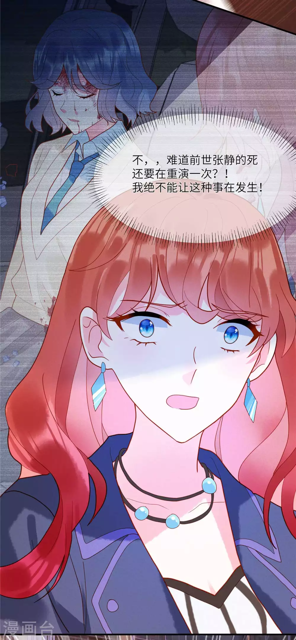 第2话 车祸阴谋再次出现！ 第20页
