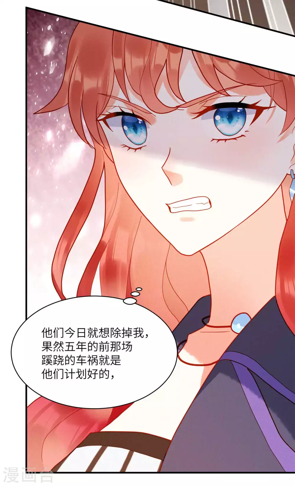 第2话 车祸阴谋再次出现！ 第22页