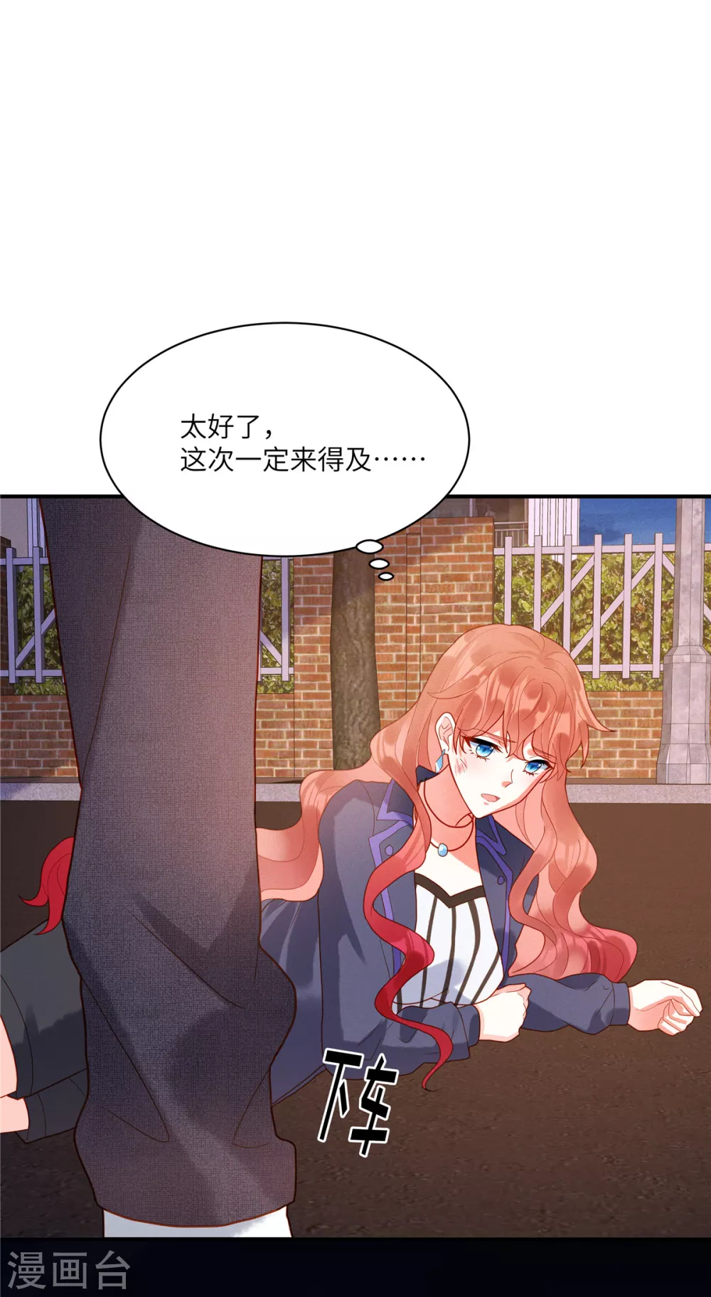 第3话 救我的男人是谁？ 第8页