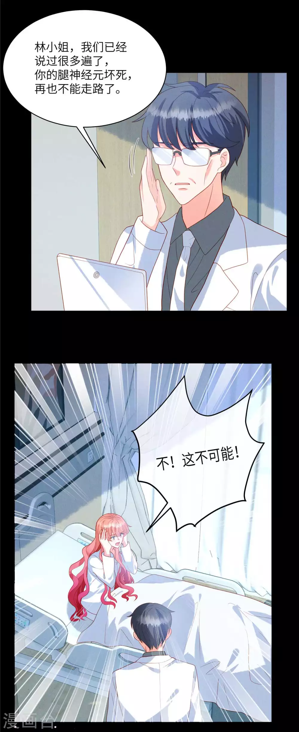 第3话 救我的男人是谁？ 第12页