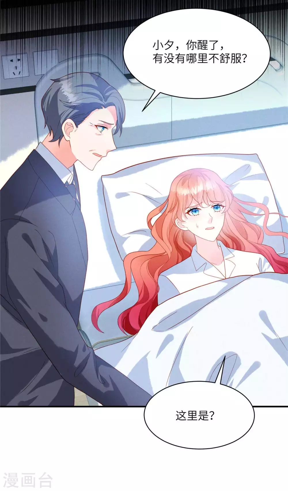 第3话 救我的男人是谁？ 第14页